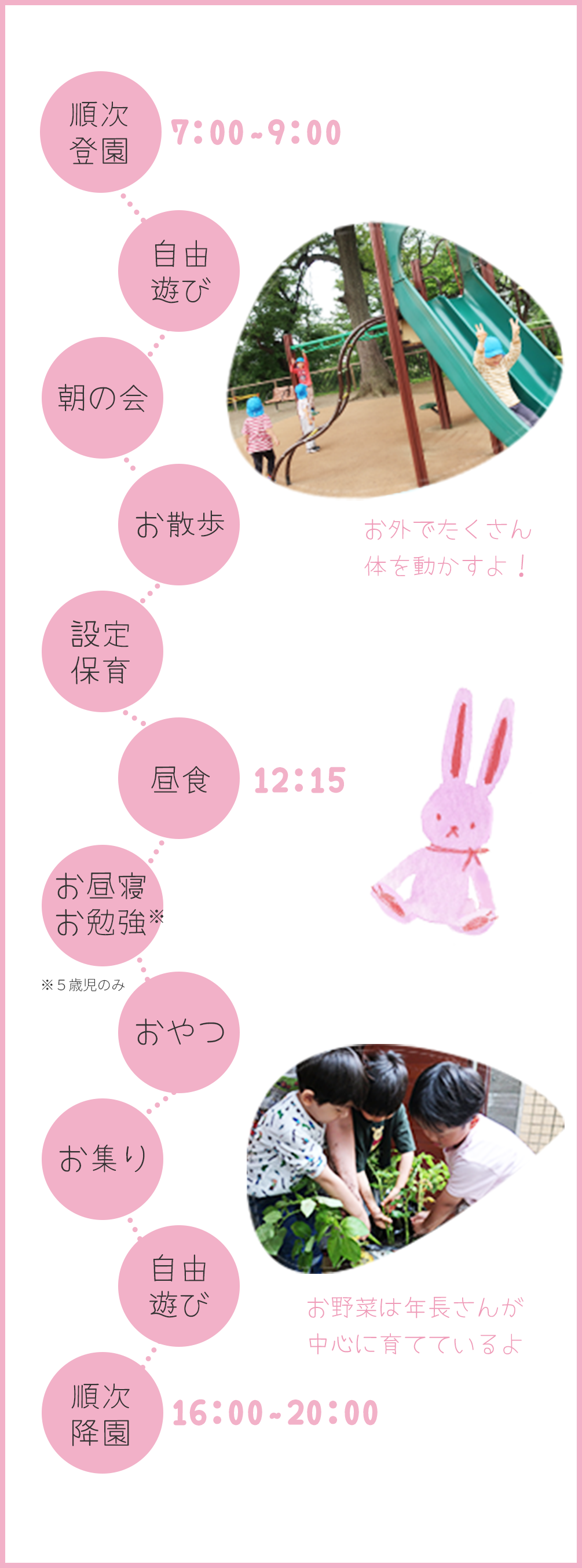 年長組1日